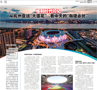 《铭刻时代印记：从杭州“大莲花”，看尊龙时凯的每建必优》——杭州日报专版