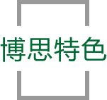 美高梅mgm1888公司官网特色